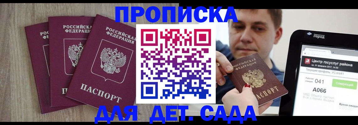 временная регистрация 2025 в Ейске