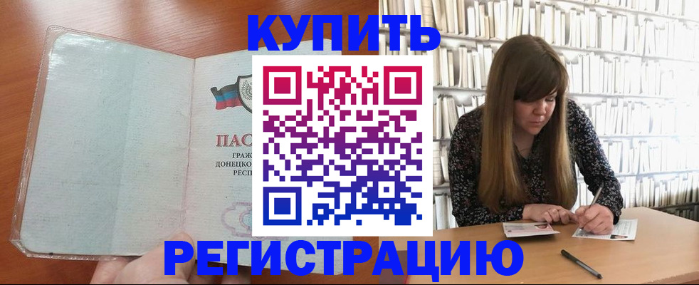 прописка для школы в Ейске