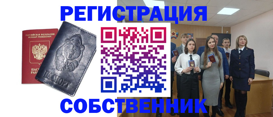 прописка в Ейске