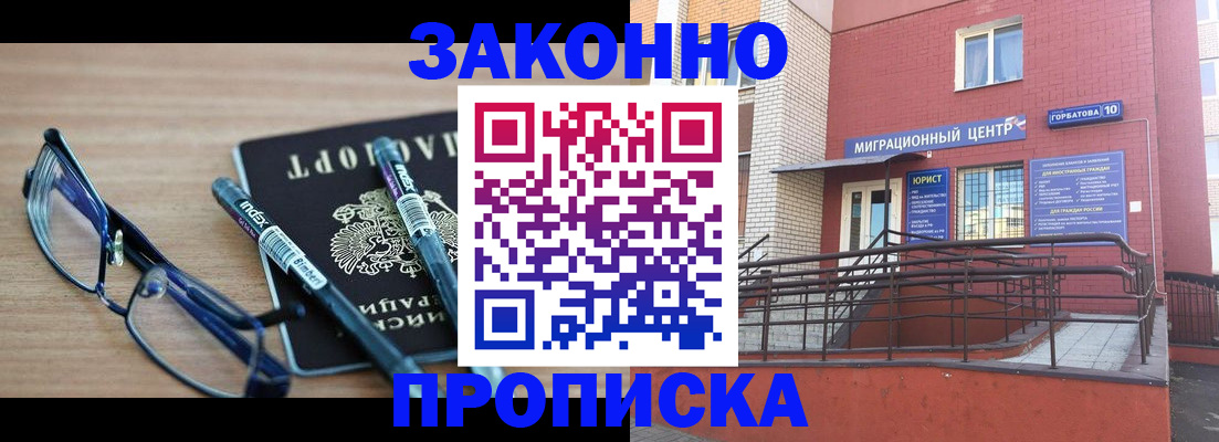 прописка для кредита в Ейске